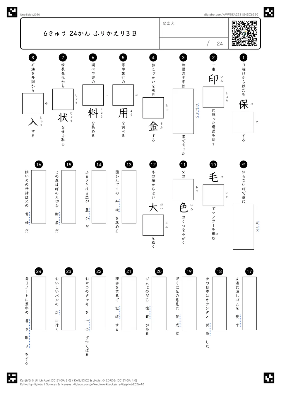 6きゅう 24かん ふりかえり3 Bの問題
