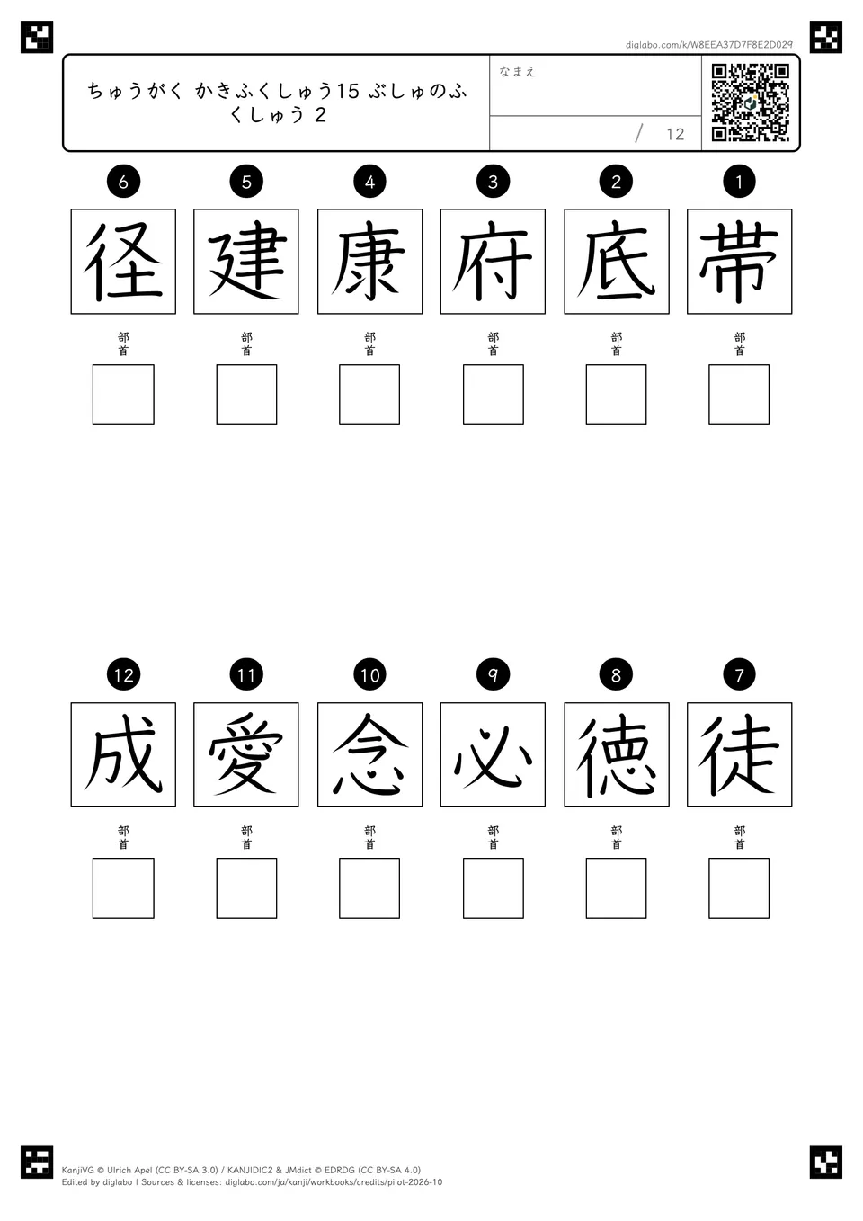 ちゅうがく かきふくしゅう15 ぶしゅのふくしゅう 2の問題