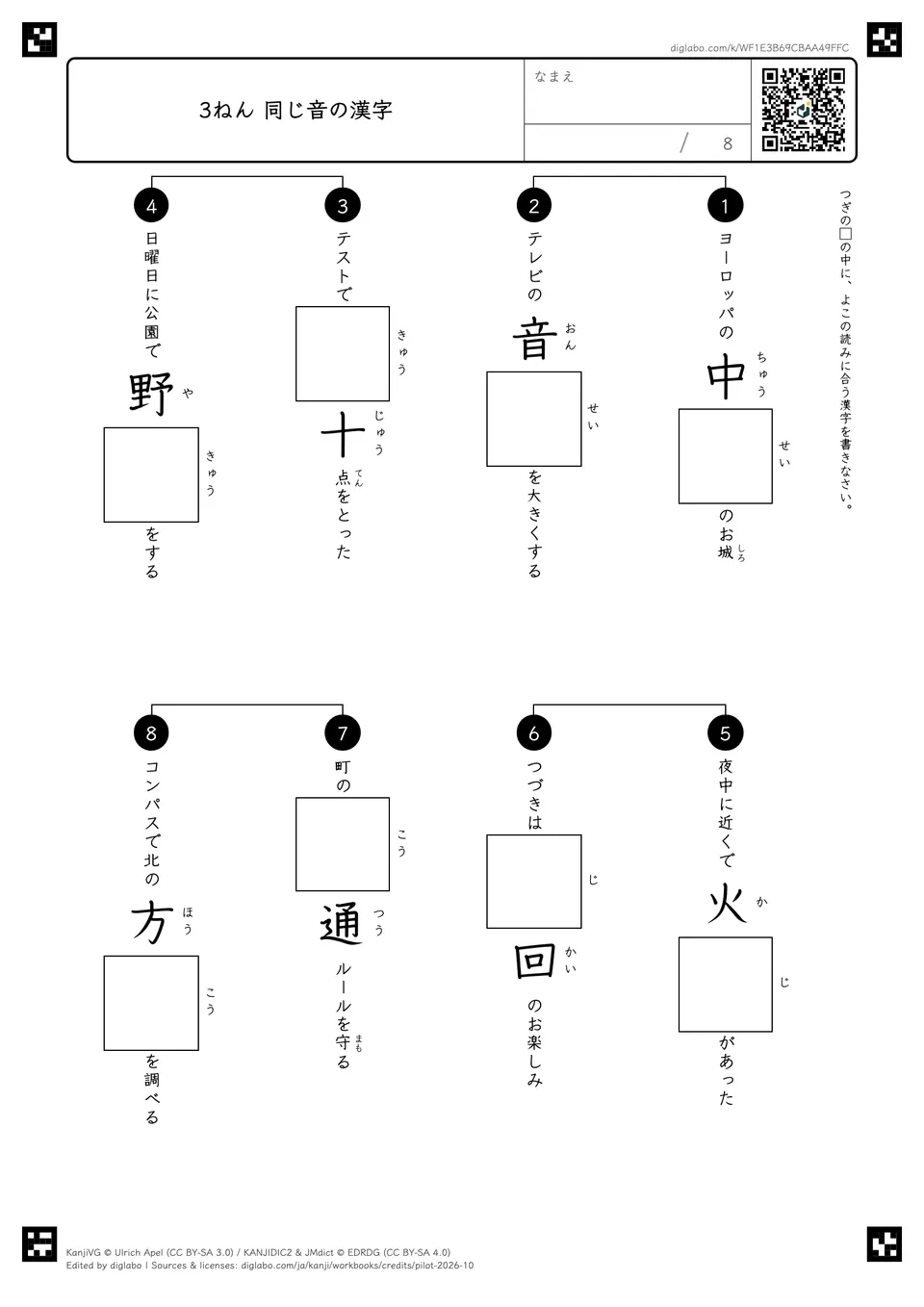 3ねん 同じ音の漢字の紙面