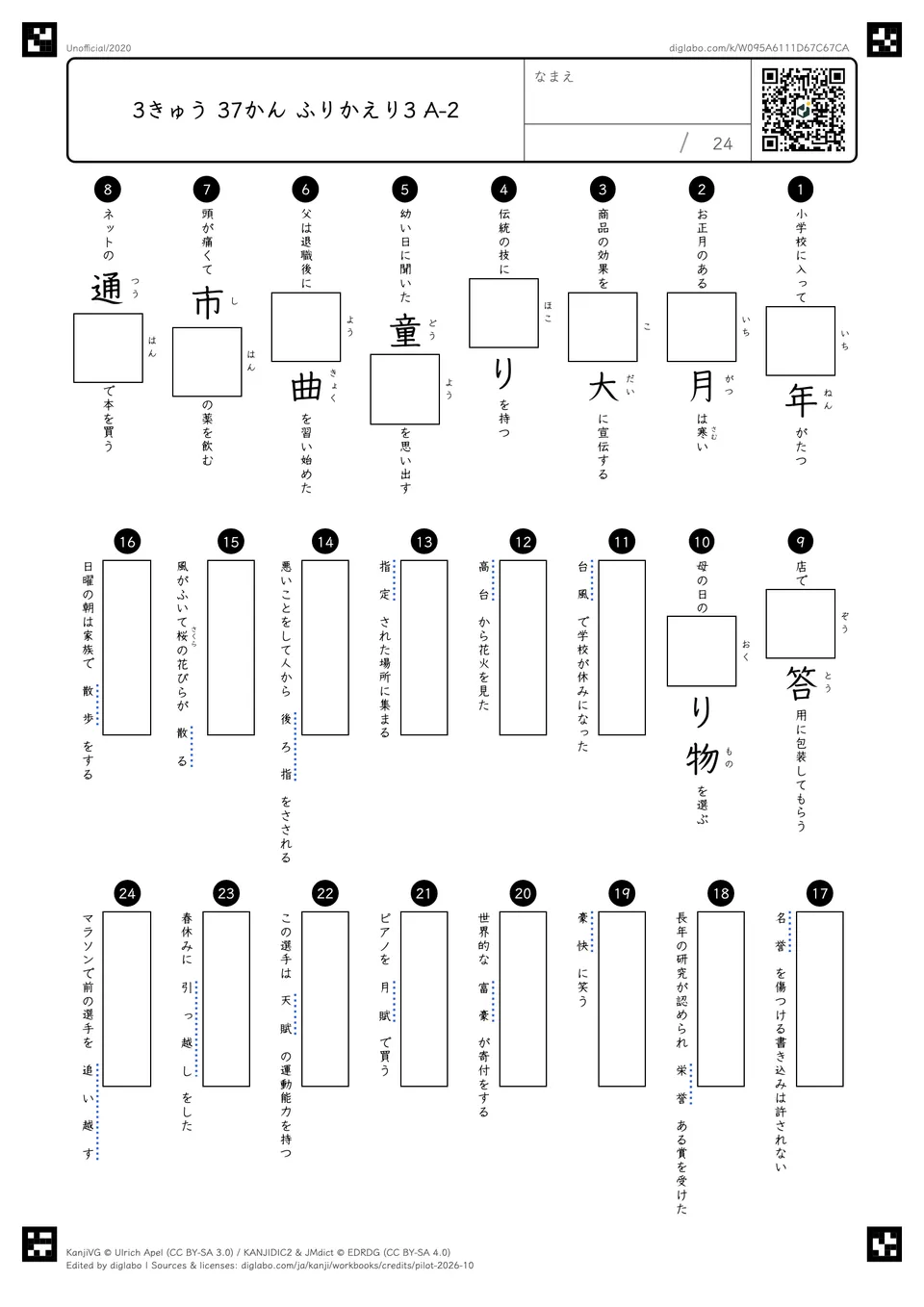3きゅう 37かん ふりかえり3 A-2の問題