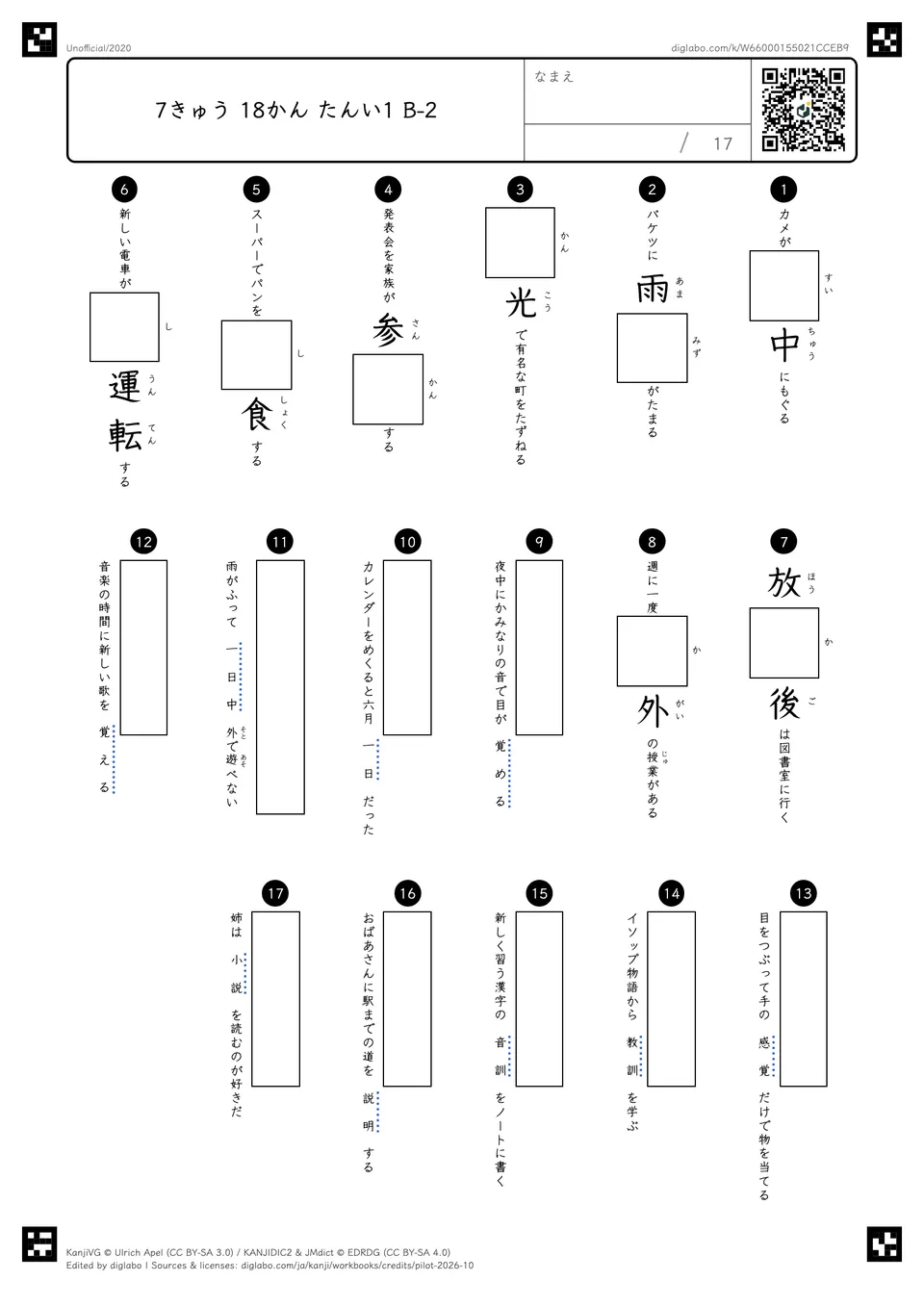 7きゅう 18かん たんい1 B-2の問題
