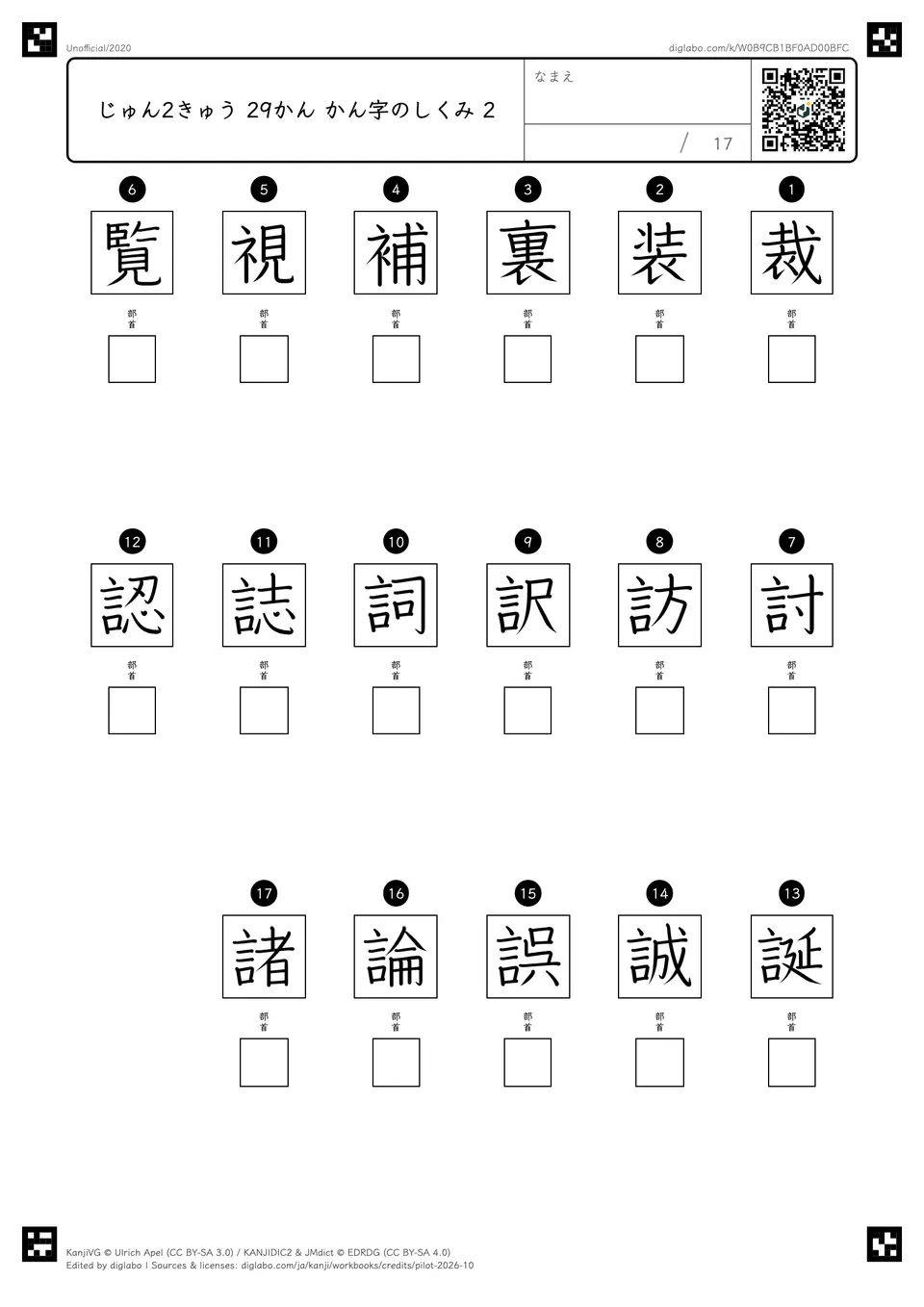 じゅん2きゅう 29かん かん字のしくみ 2の問題