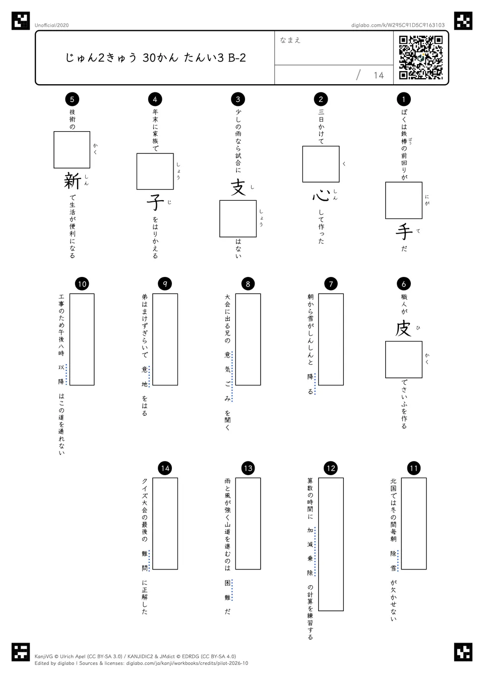 じゅん2きゅう 30かん たんい3 B-2の問題