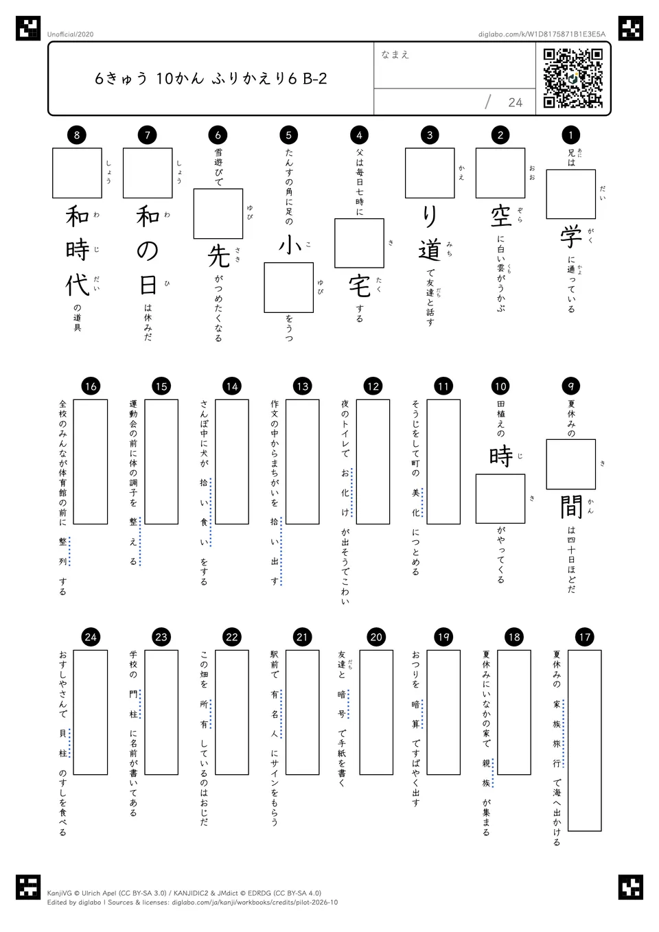 6きゅう 10かん ふりかえり6 B-2の問題
