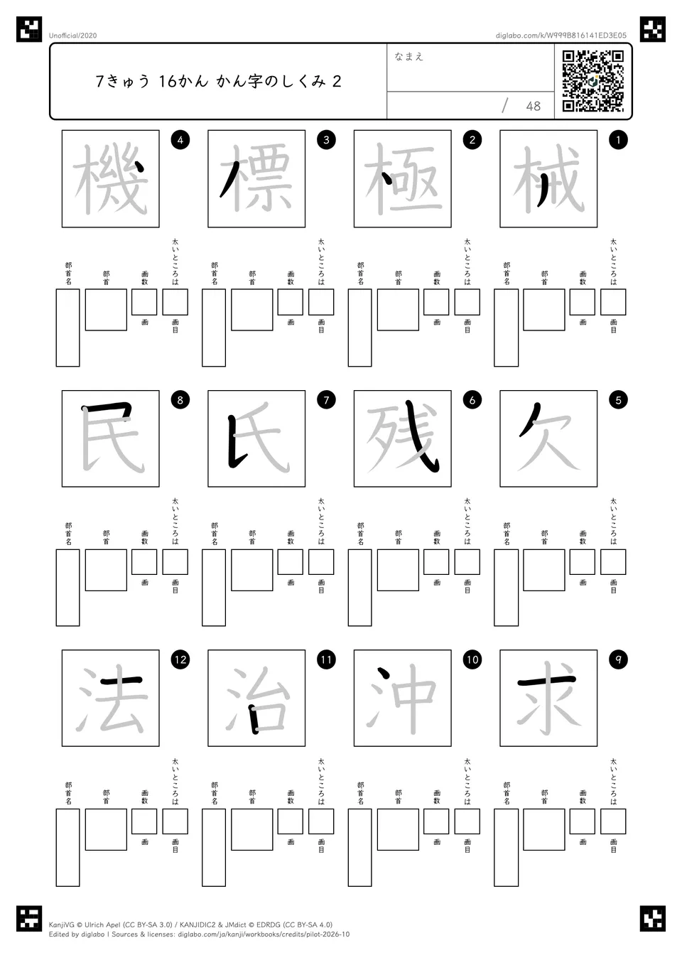 7きゅう 16かん かん字のしくみ 2の問題