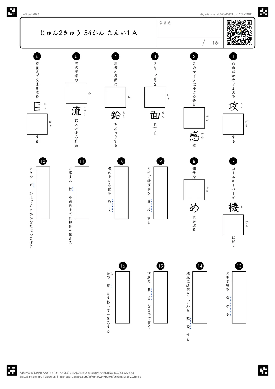 じゅん2きゅう 34かん たんい1 Aの問題