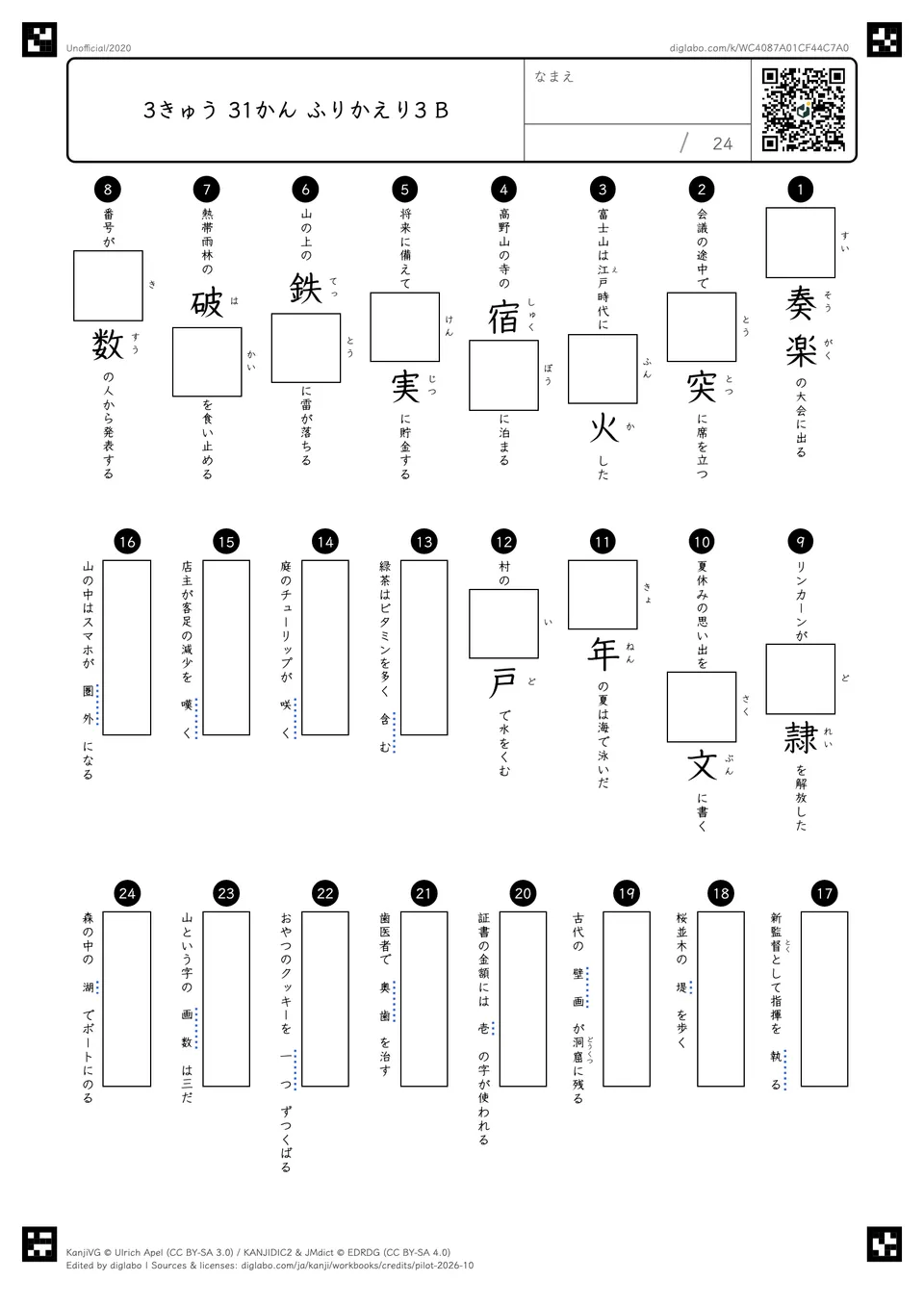 3きゅう 31かん ふりかえり3 Bの問題