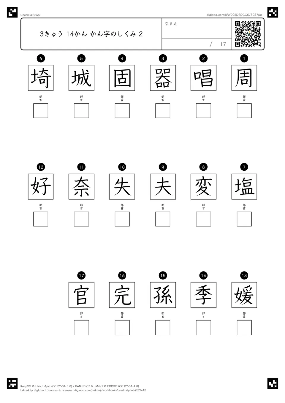 3きゅう 14かん かん字のしくみ 2の紙面