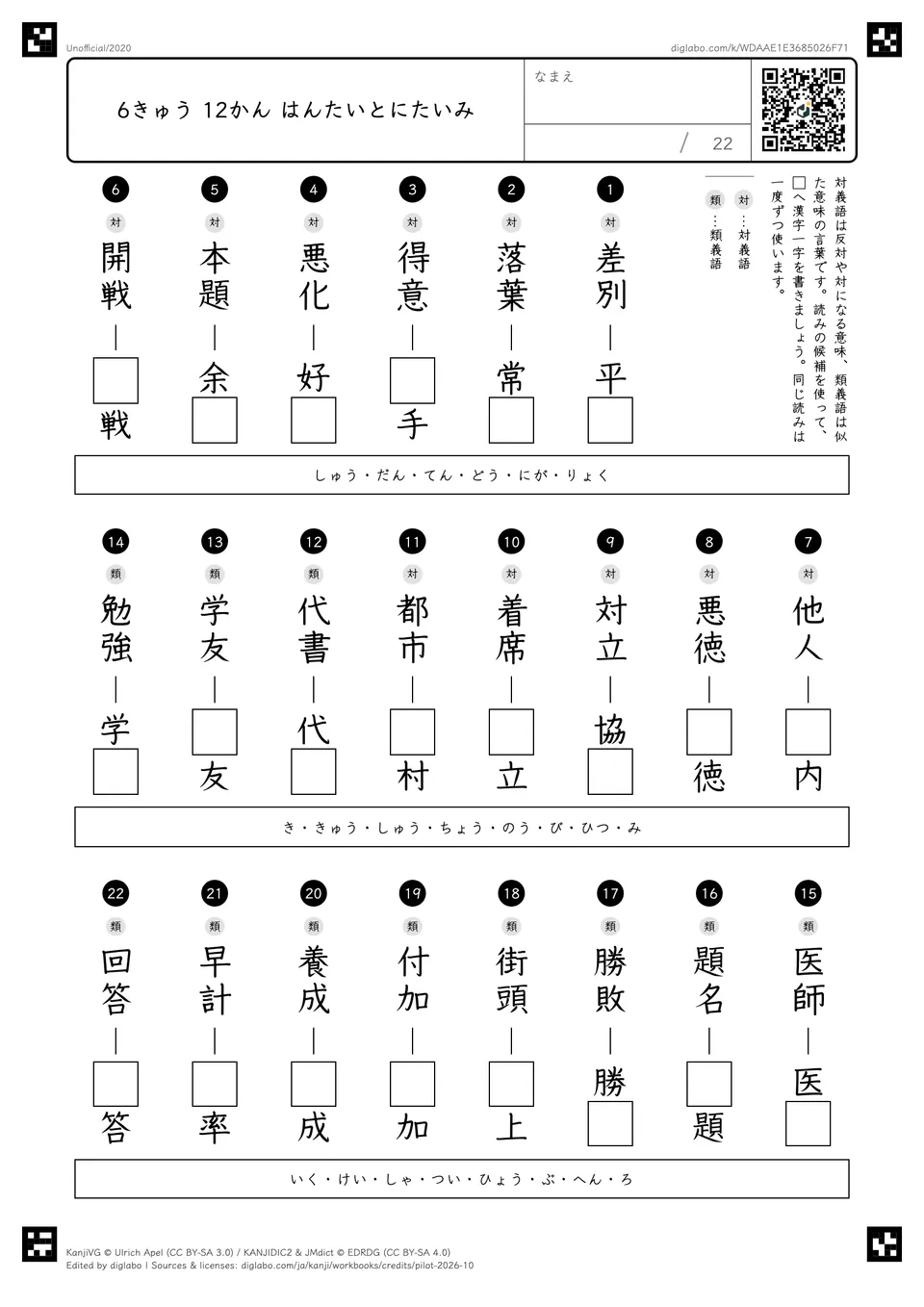 6きゅう 12かん はんたいとにたいみの問題