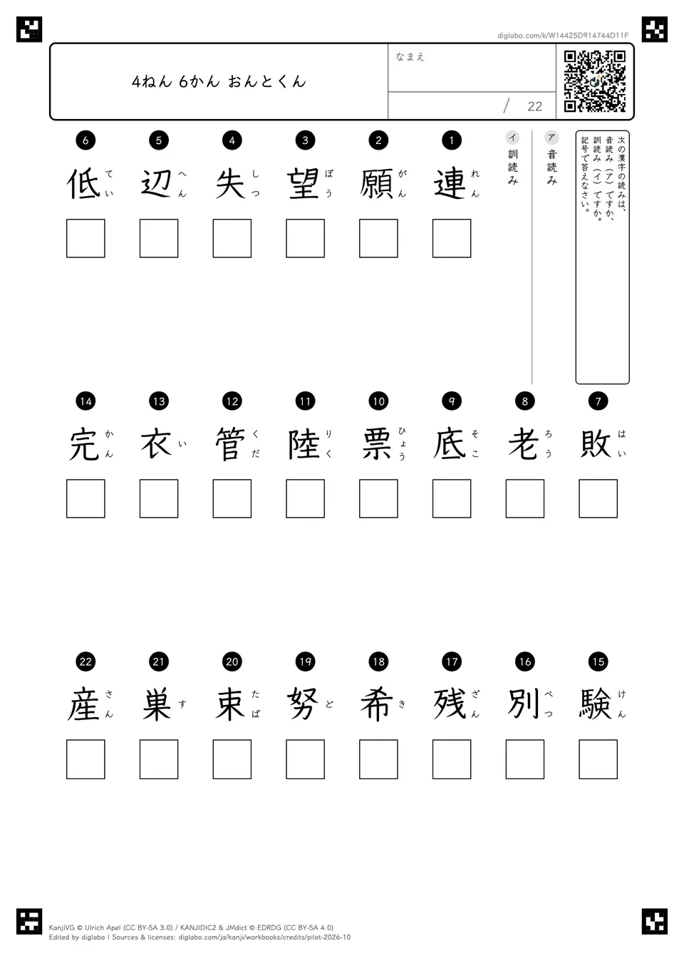 4ねん 6かん おんとくんの紙面