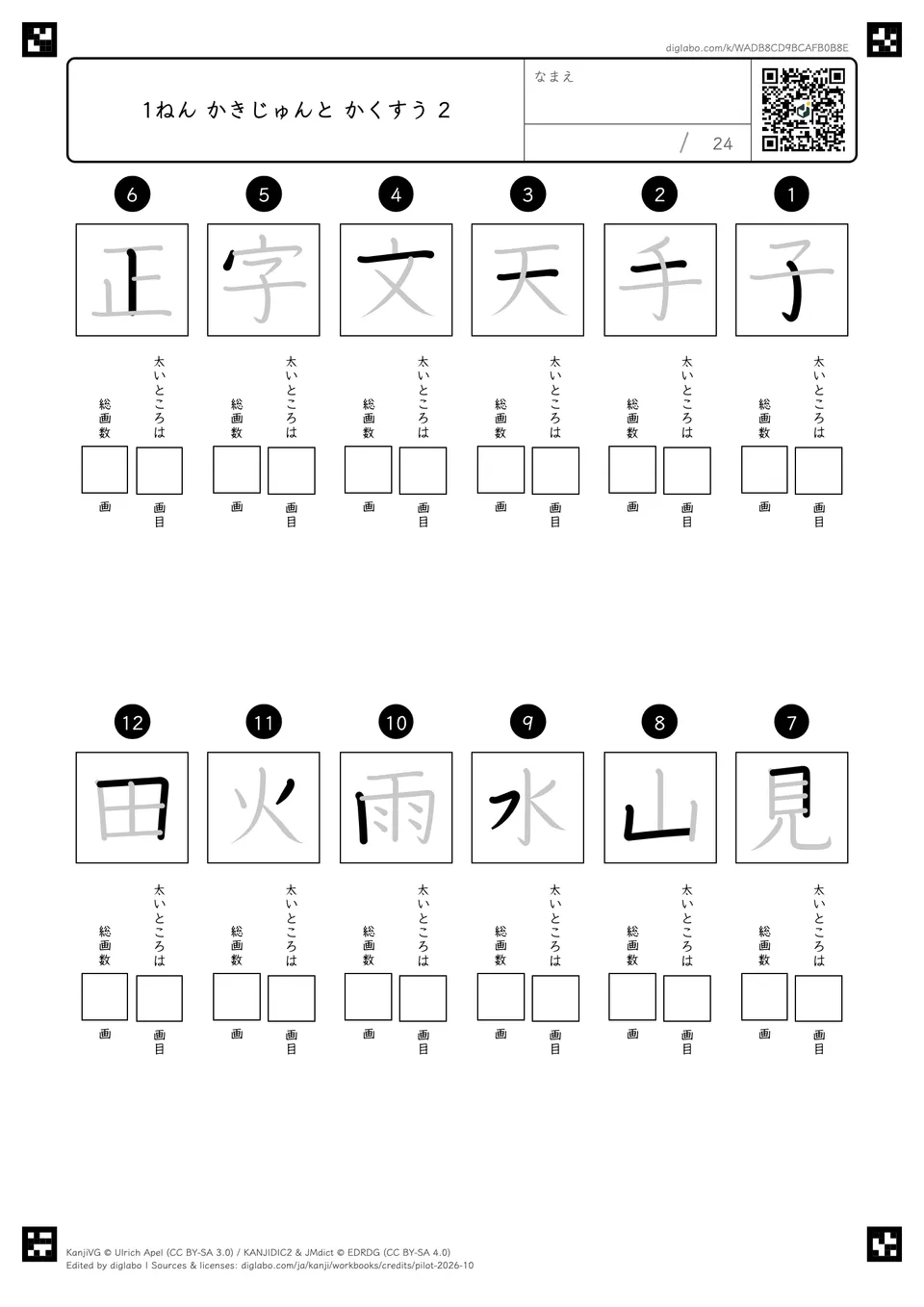 1ねん かきじゅんと かくすう 2の紙面
