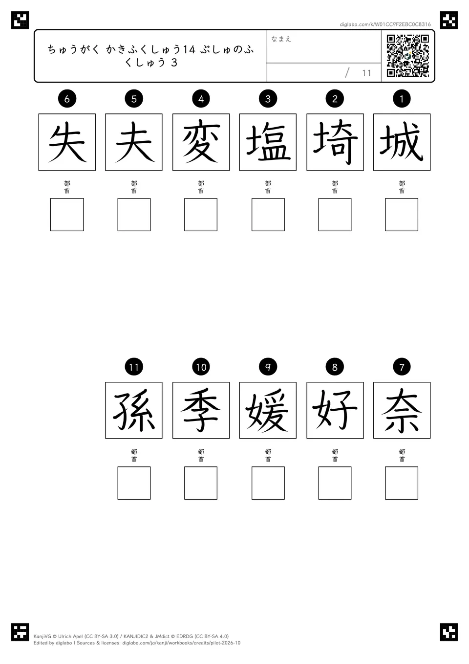 ちゅうがく かきふくしゅう14 ぶしゅのふくしゅう 3の問題
