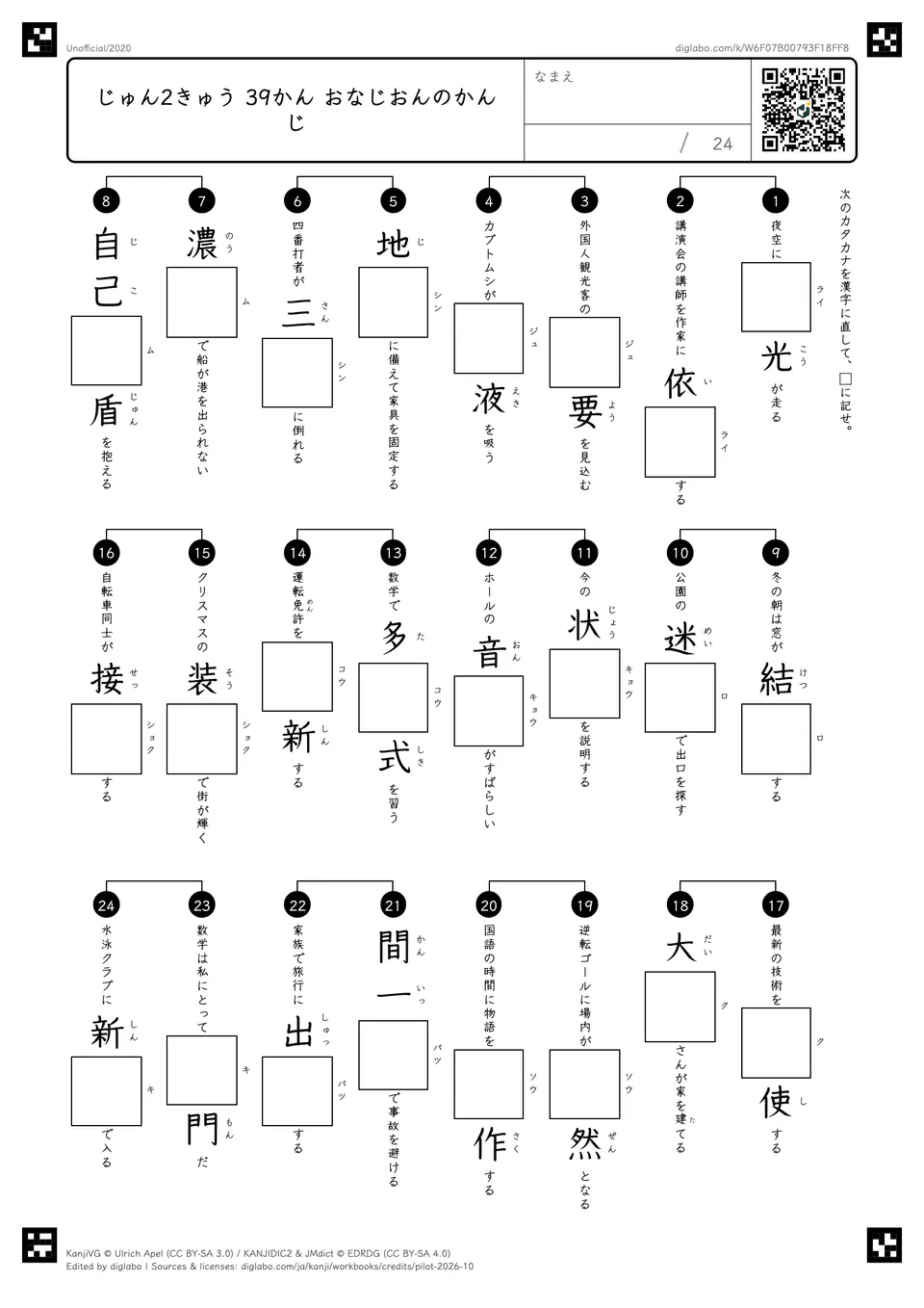 じゅん2きゅう 39かん おなじおんのかんじの紙面
