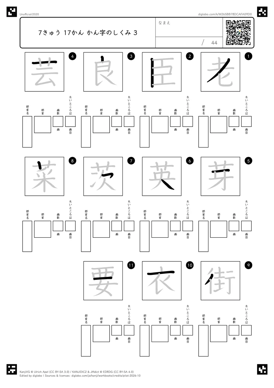 7きゅう 17かん かん字のしくみ 3の問題