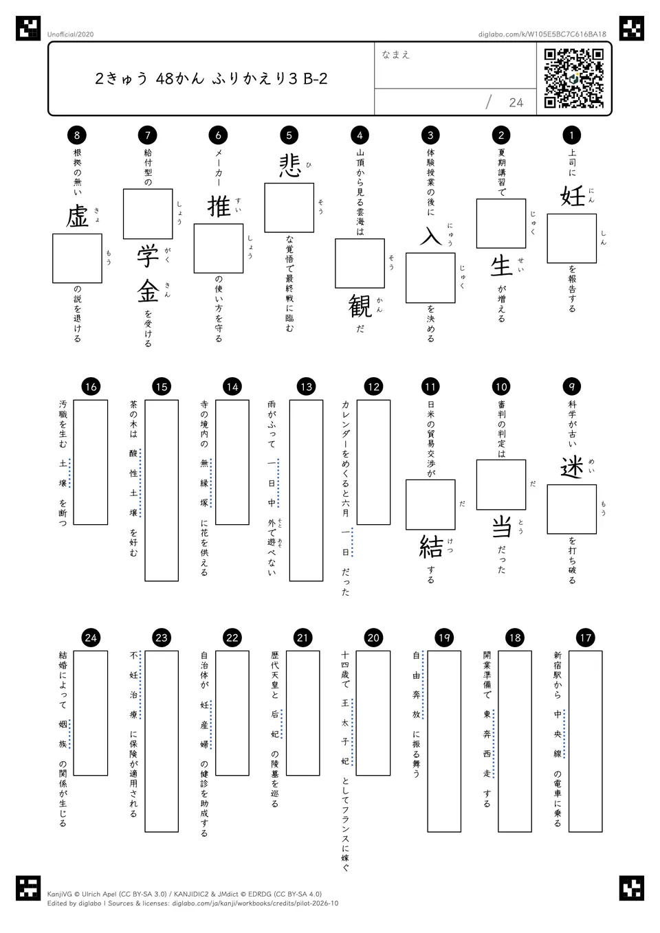 2きゅう 48かん ふりかえり3 B-2の問題