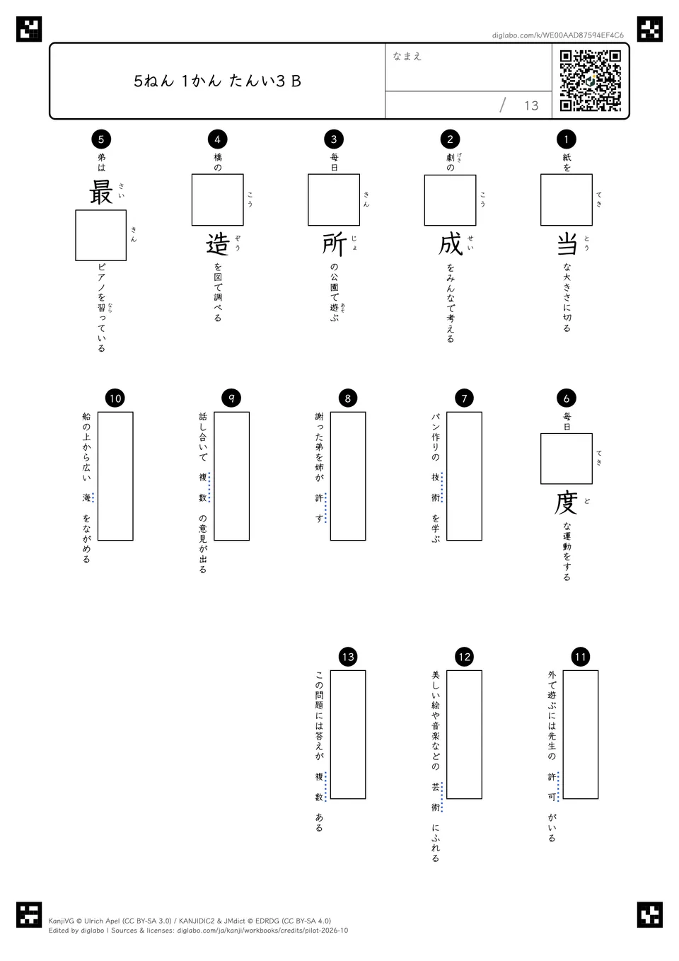 5ねん 1かん たんい3 Bの紙面