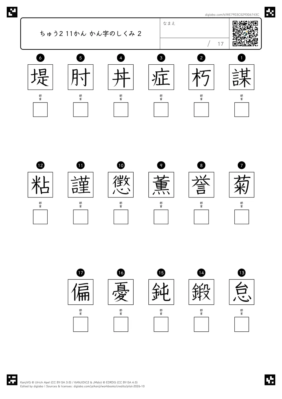 ちゅう2 11かん かん字のしくみ 2の紙面