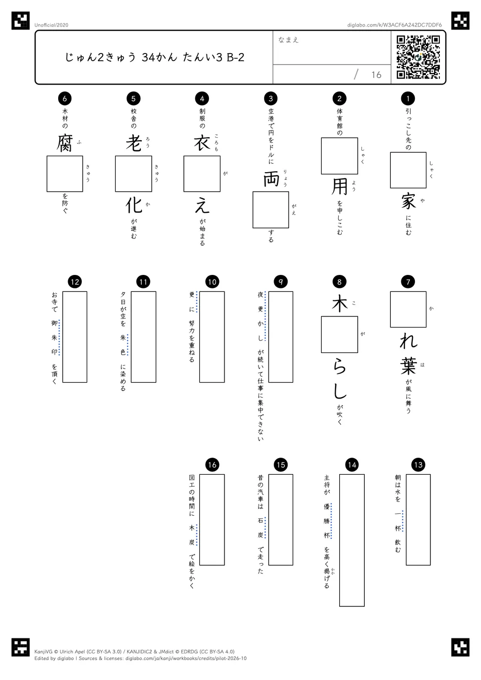 じゅん2きゅう 34かん たんい3 B-2の問題