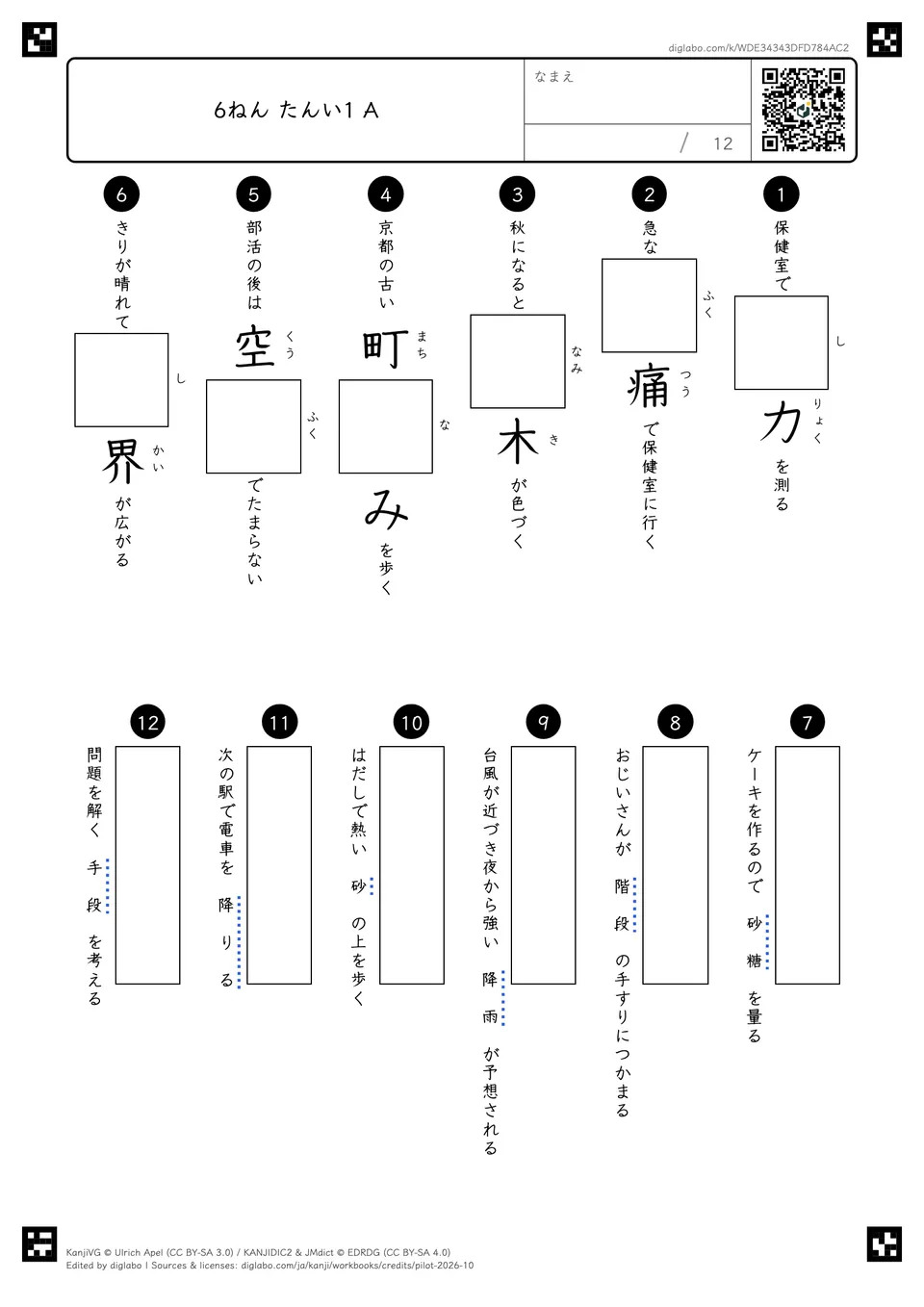 6ねん たんい1 Aの紙面