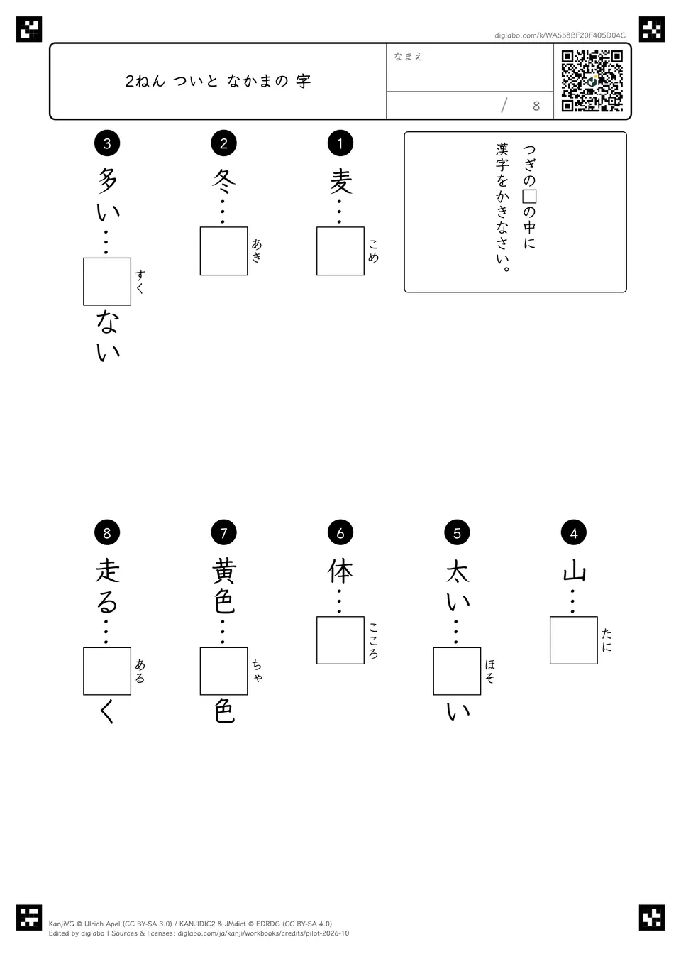 2ねん ついと なかまの 字の紙面