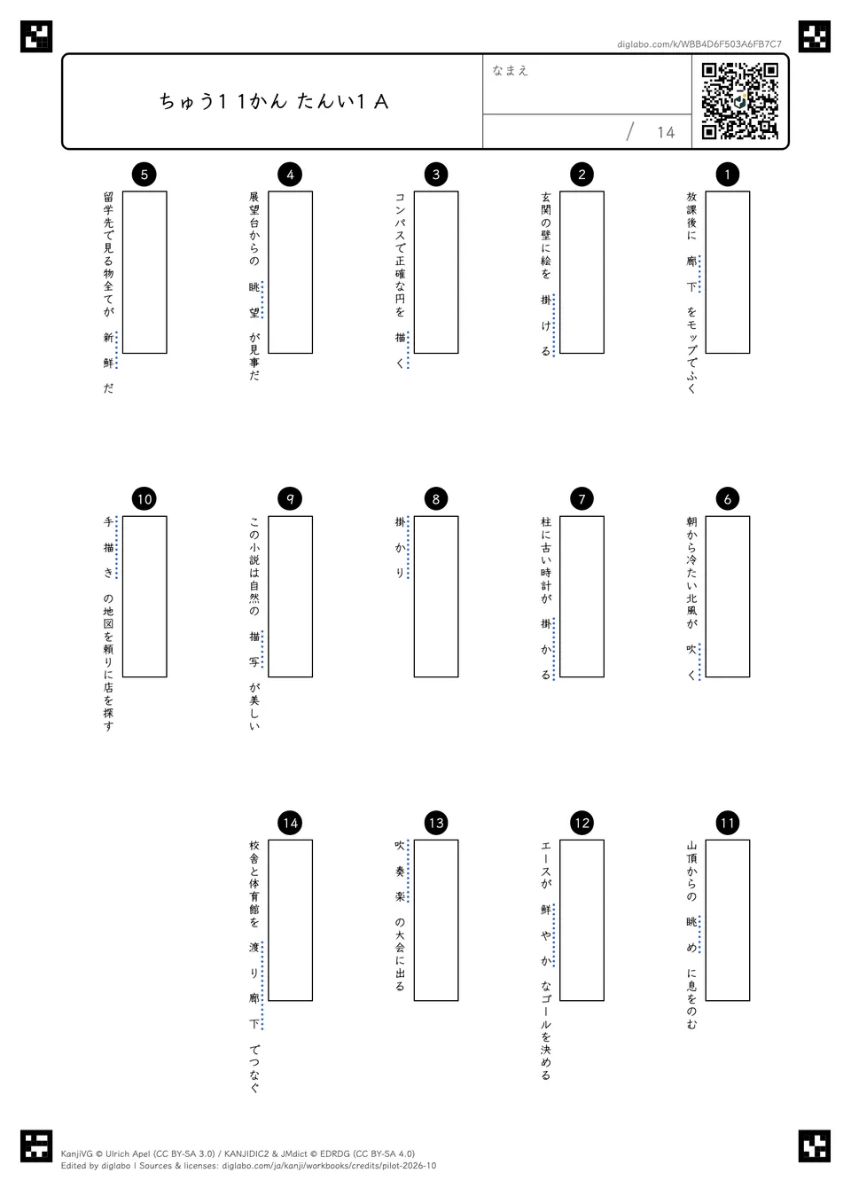 ちゅう1 1かん たんい1 Aの紙面