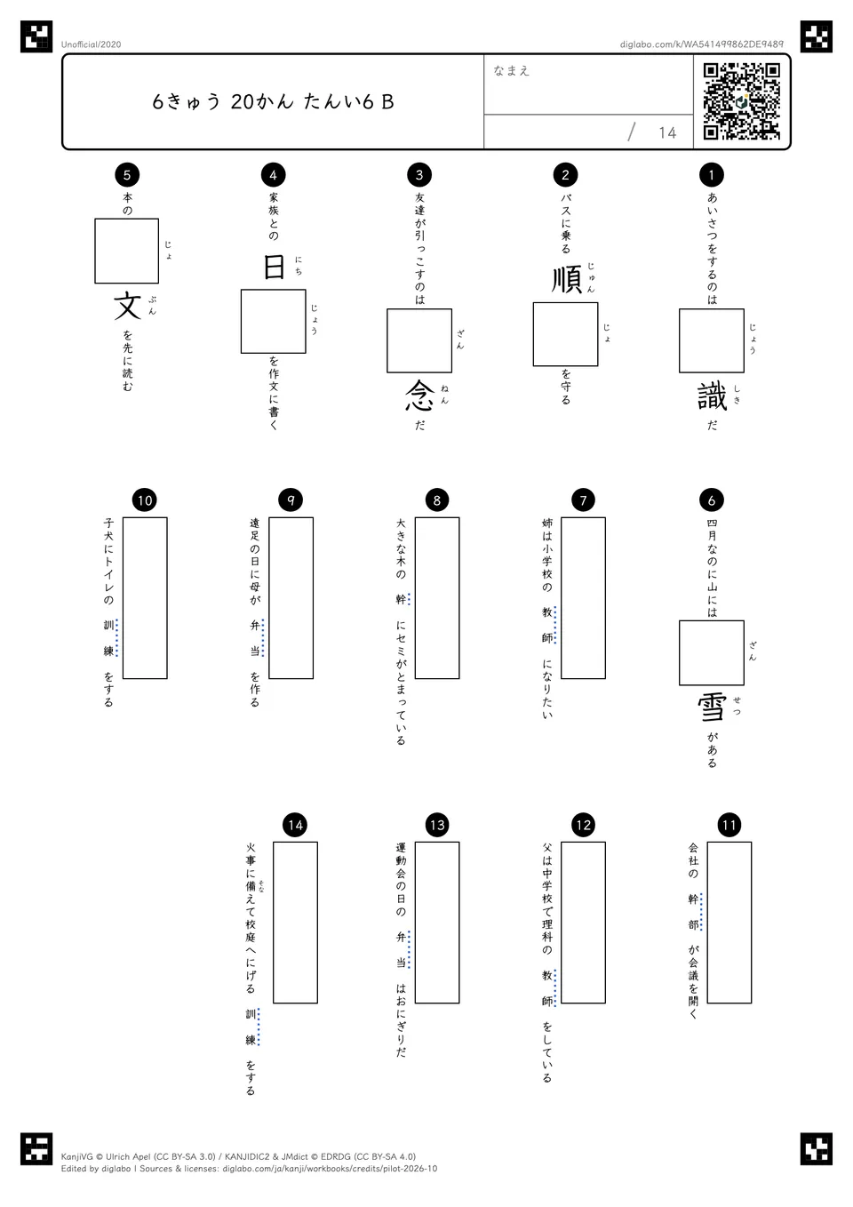 6きゅう 20かん たんい6 Bの問題