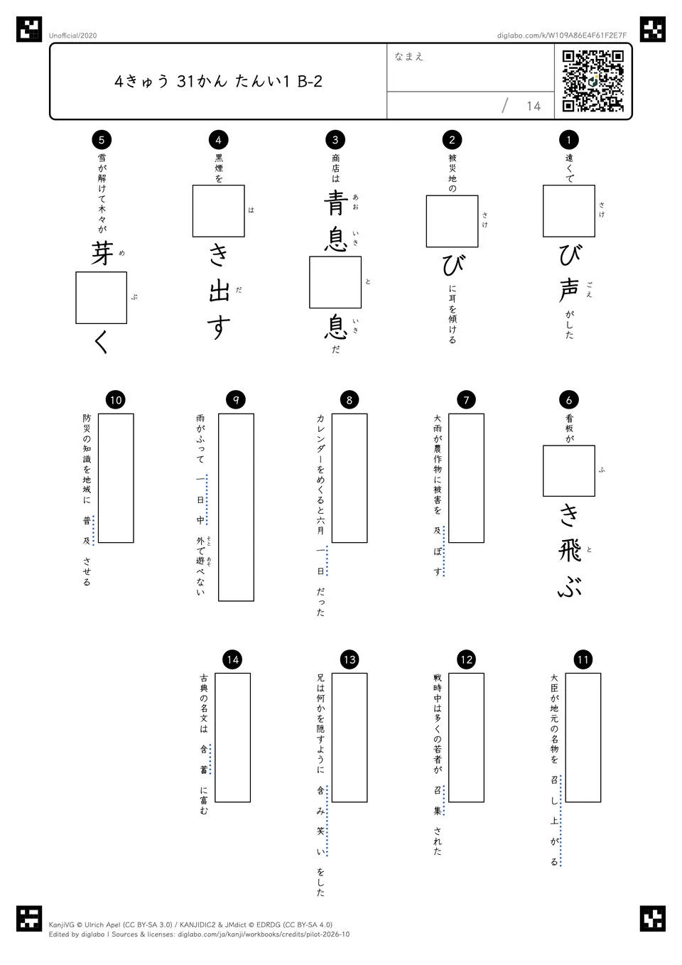 4きゅう 31かん たんい1 B-2の問題