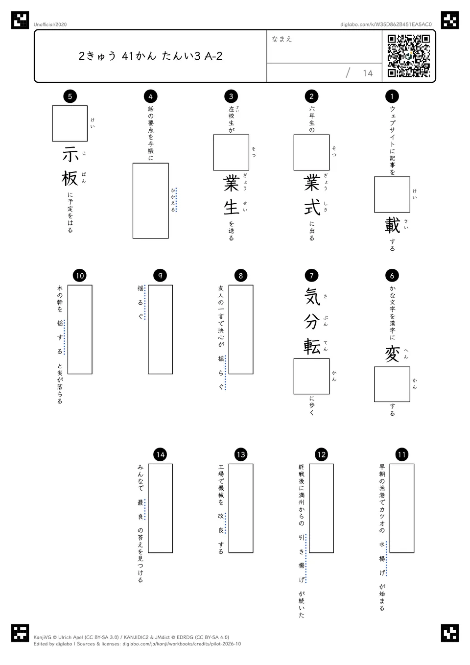 2きゅう 41かん たんい3 A-2の問題