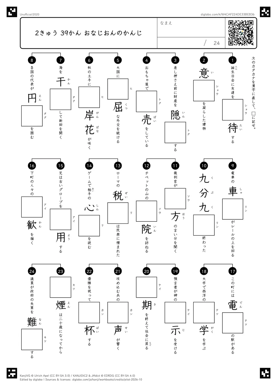 2きゅう 39かん おなじおんのかんじの問題