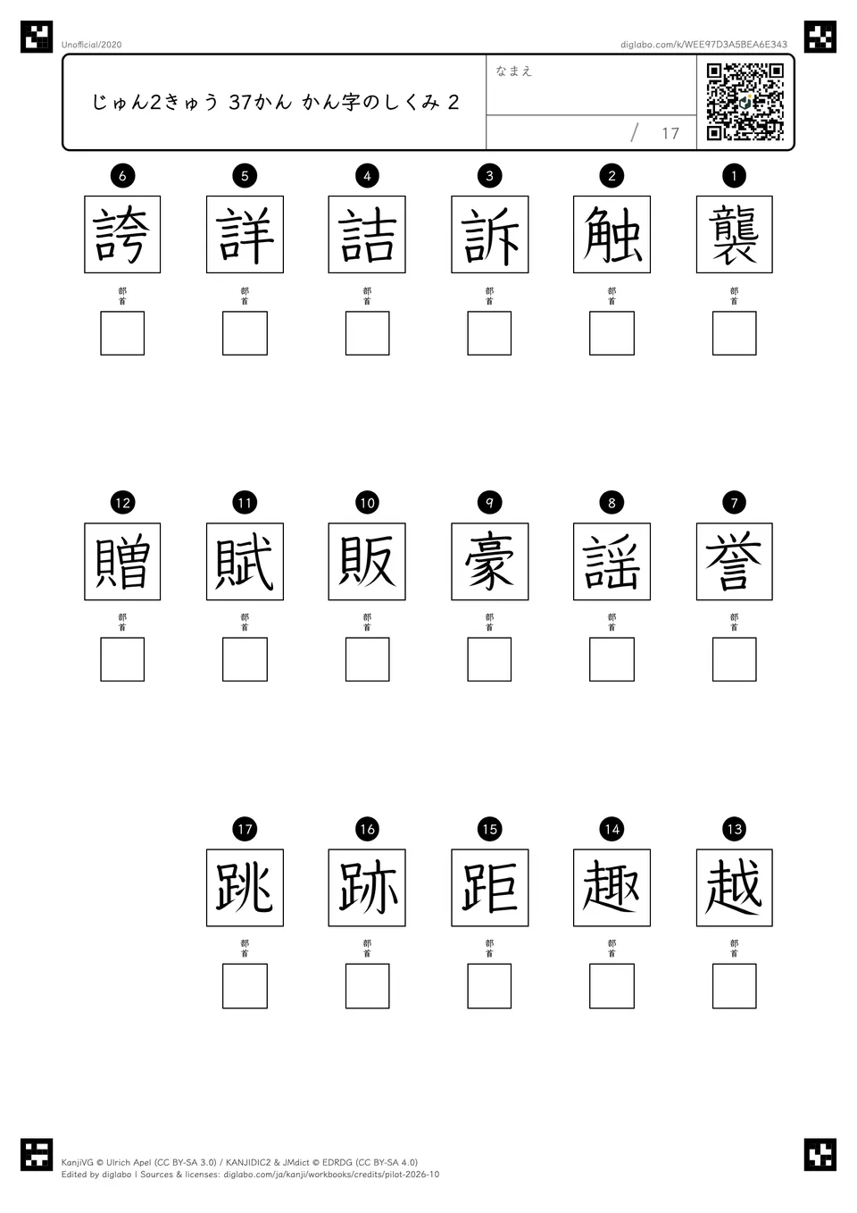じゅん2きゅう 37かん かん字のしくみ 2の問題