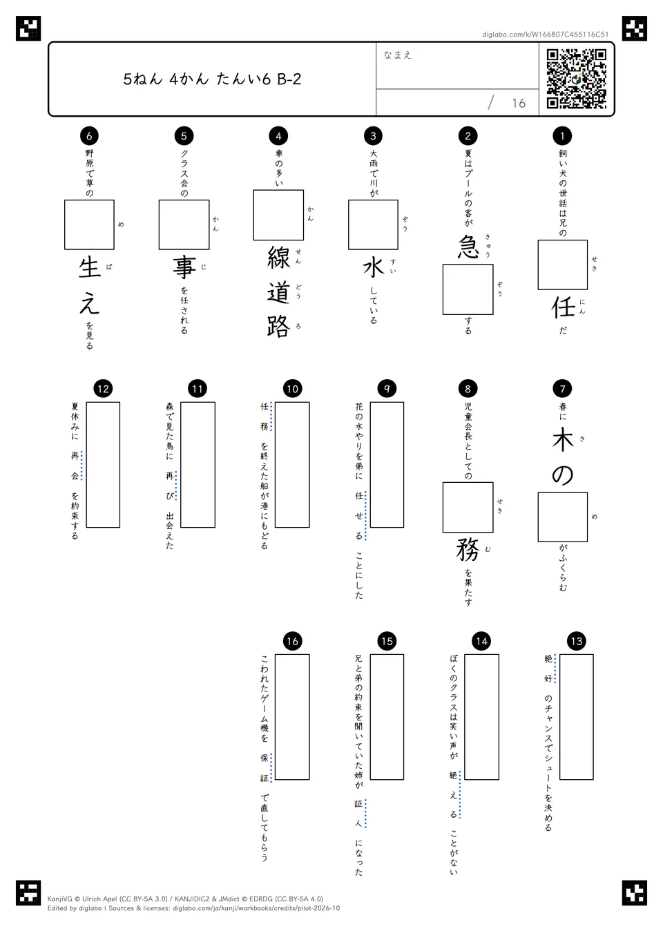 5ねん 4かん たんい6 B-2の問題