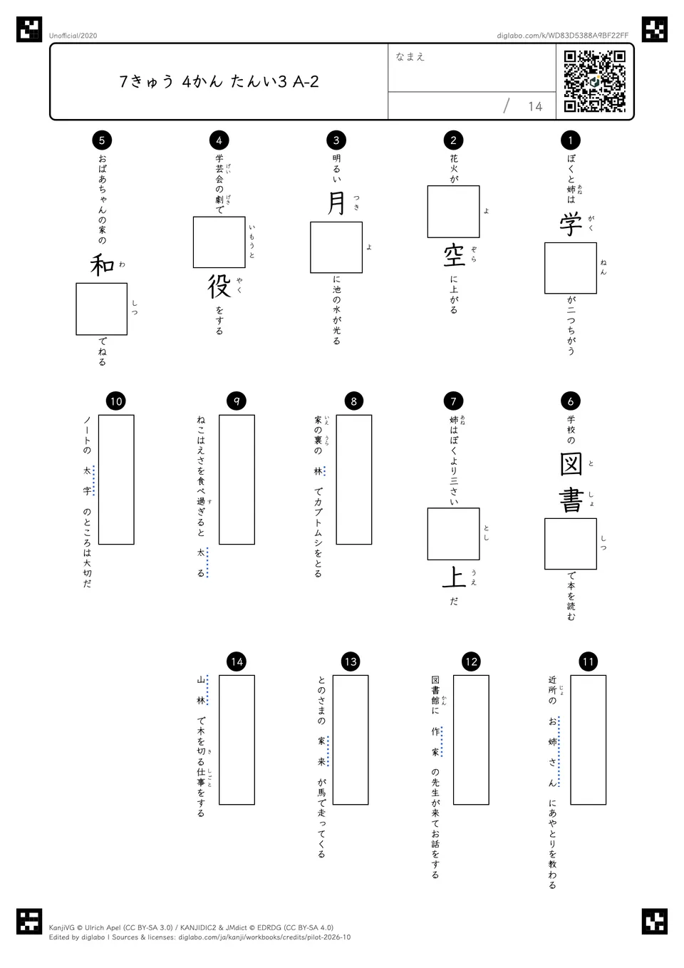 7きゅう 4かん たんい3 A-2の問題