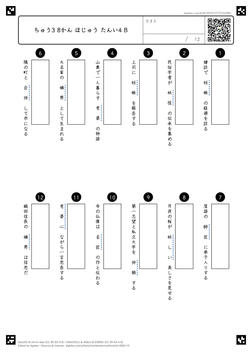 ちゅう3 8かん ほじゅう たんい4 Bの問題