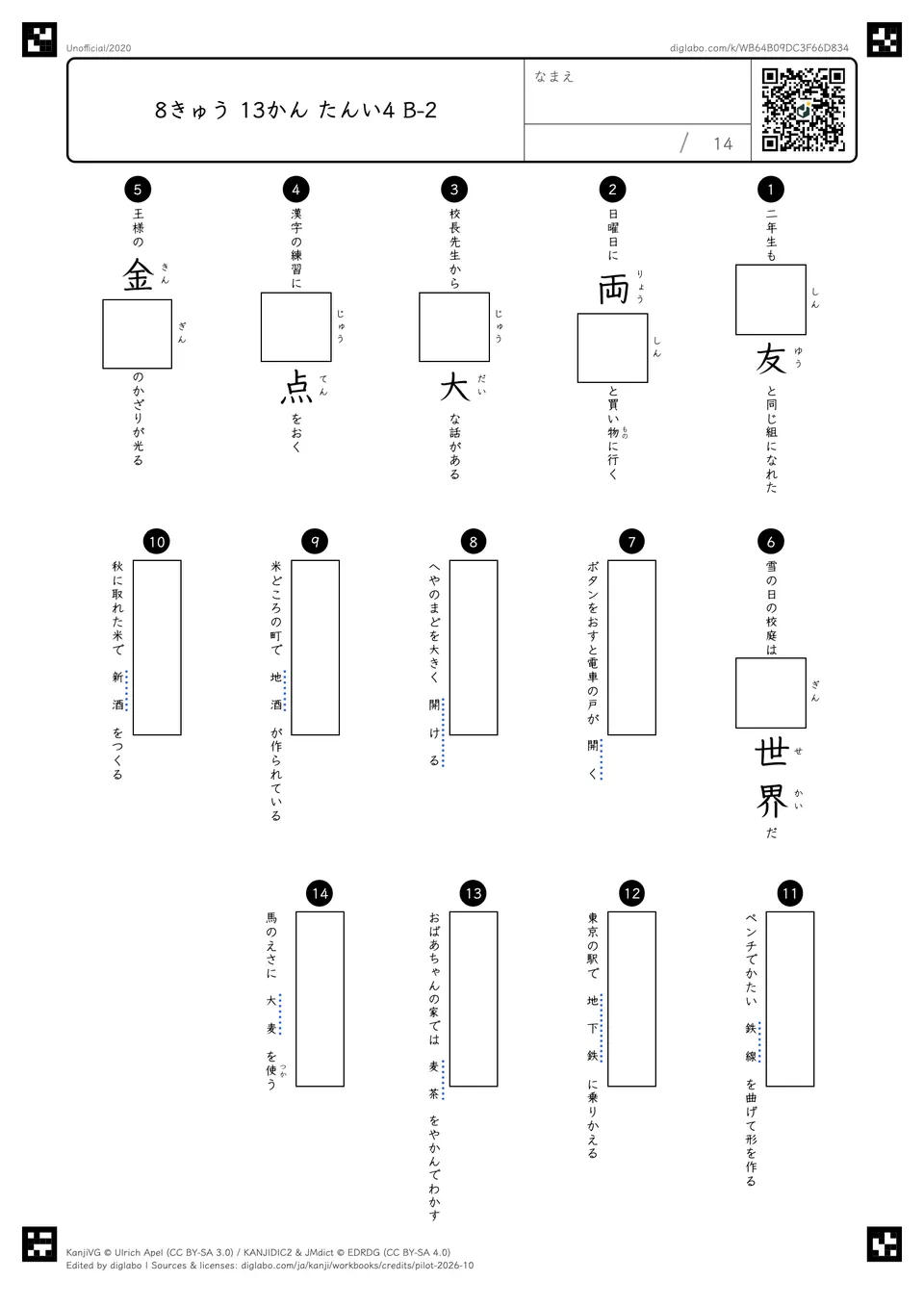 8きゅう 13かん たんい4 B-2の問題
