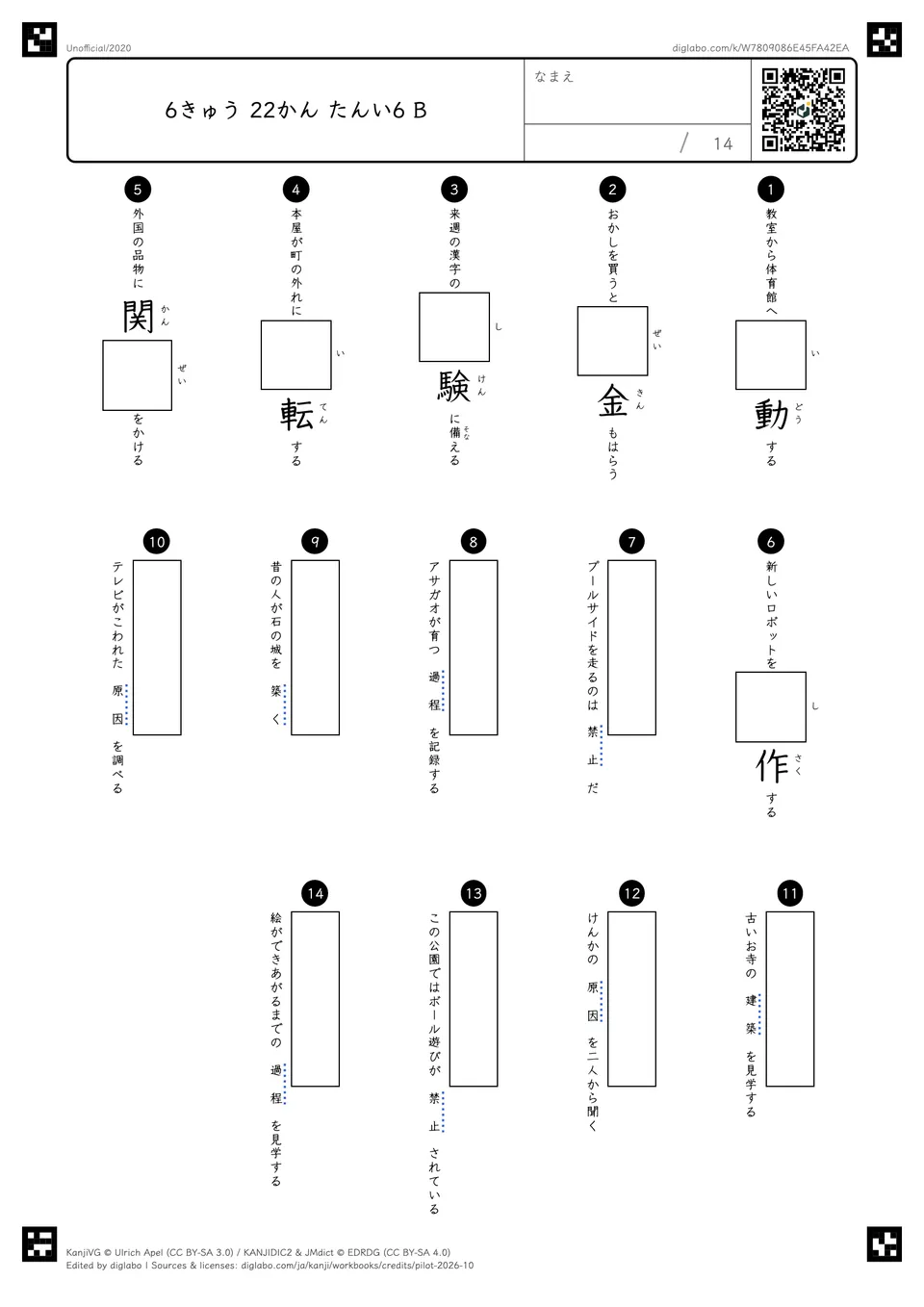 6きゅう 22かん たんい6 Bの問題