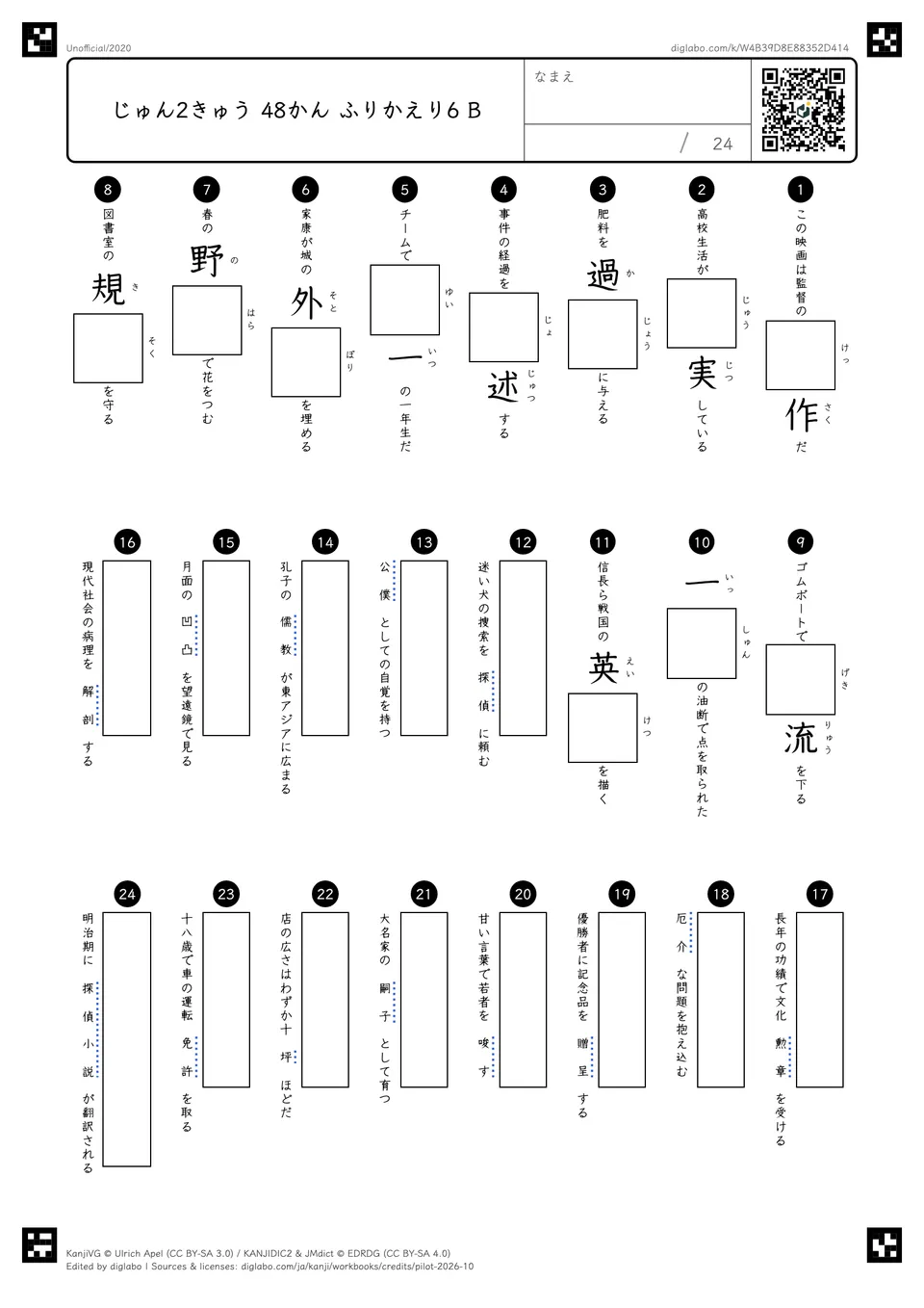 じゅん2きゅう 48かん ふりかえり6 Bの問題