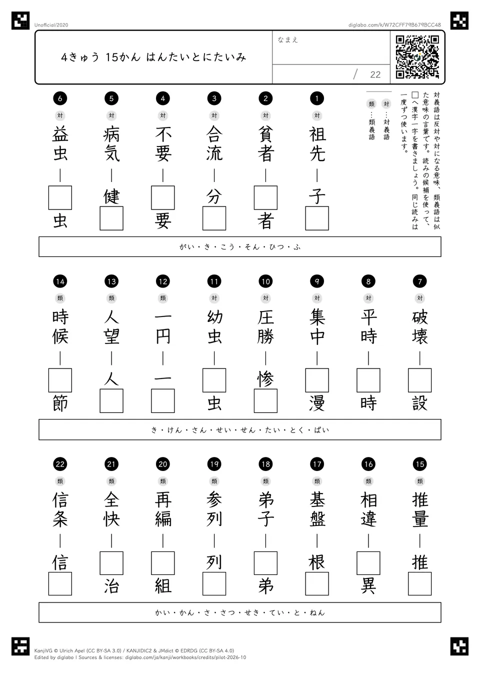 4きゅう 15かん はんたいとにたいみの問題