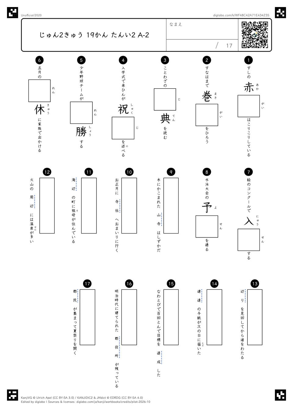 じゅん2きゅう 19かん たんい2 A-2の問題
