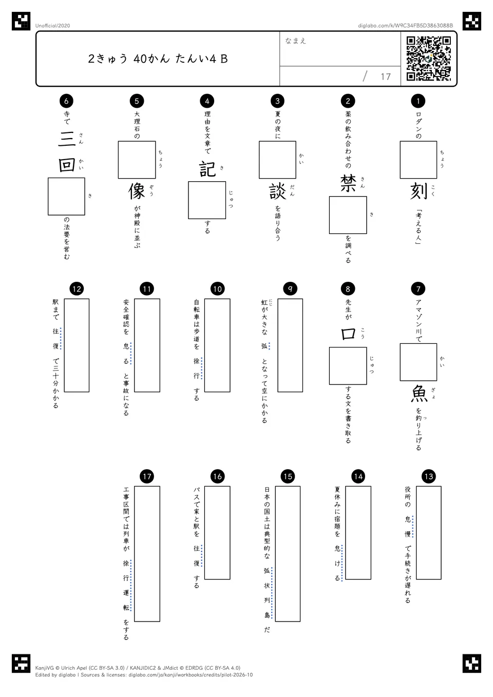 2きゅう 40かん たんい4 Bの問題