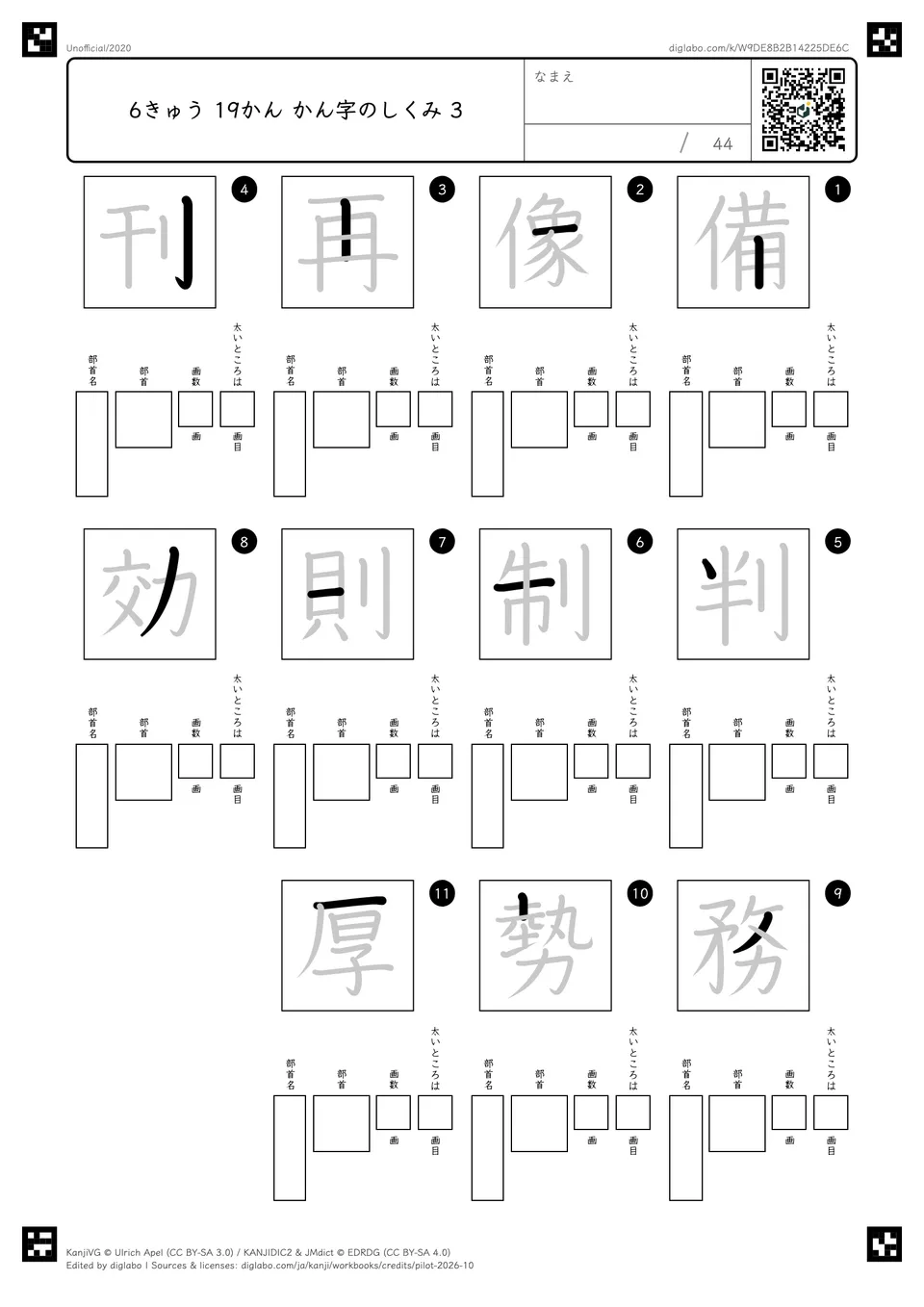 6きゅう 19かん かん字のしくみ 3の問題