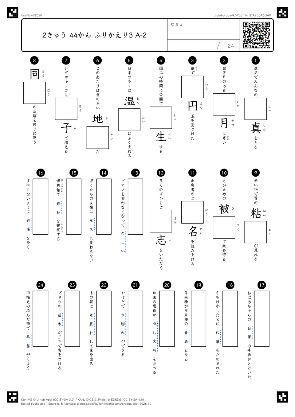 2きゅう 44かん ふりかえり3 A-2の問題