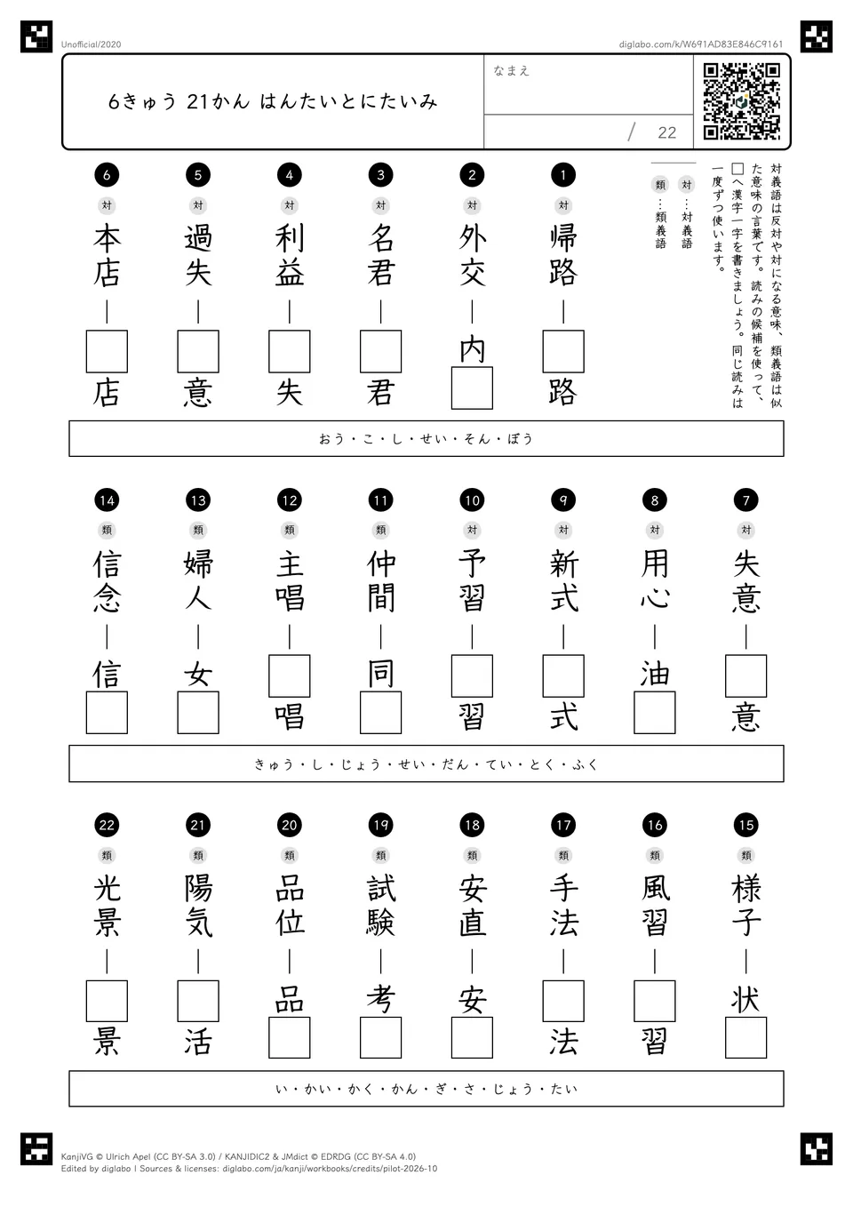 6きゅう 21かん はんたいとにたいみの紙面