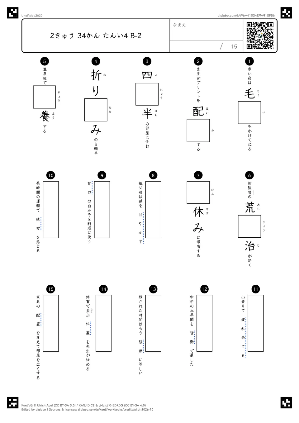 2きゅう 34かん たんい4 B-2の問題