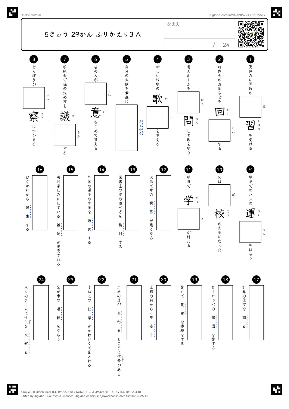 5きゅう 29かん ふりかえり3 Aの問題
