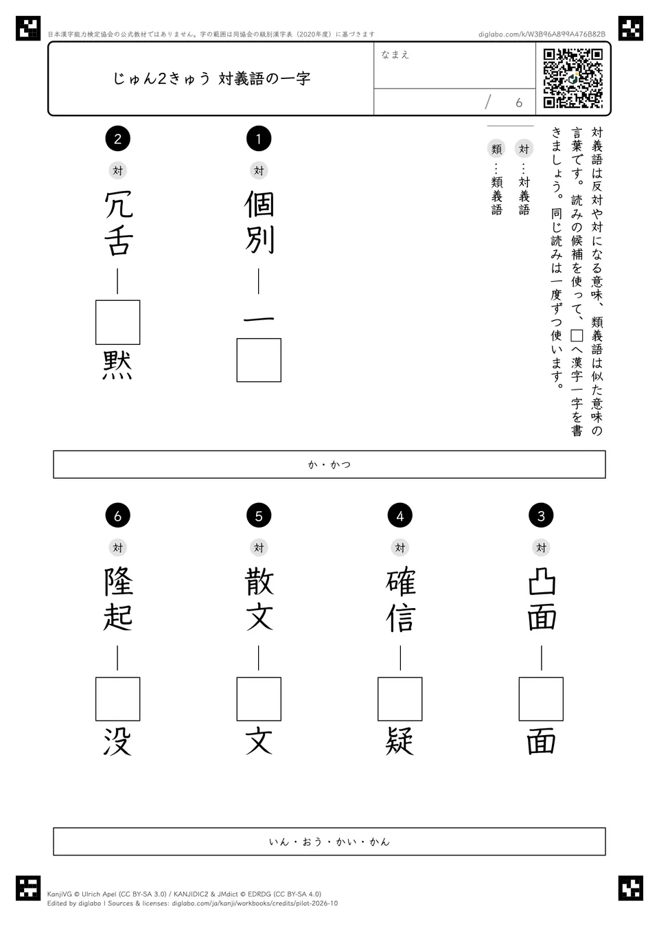 じゅん2きゅう 対義語の一字の紙面