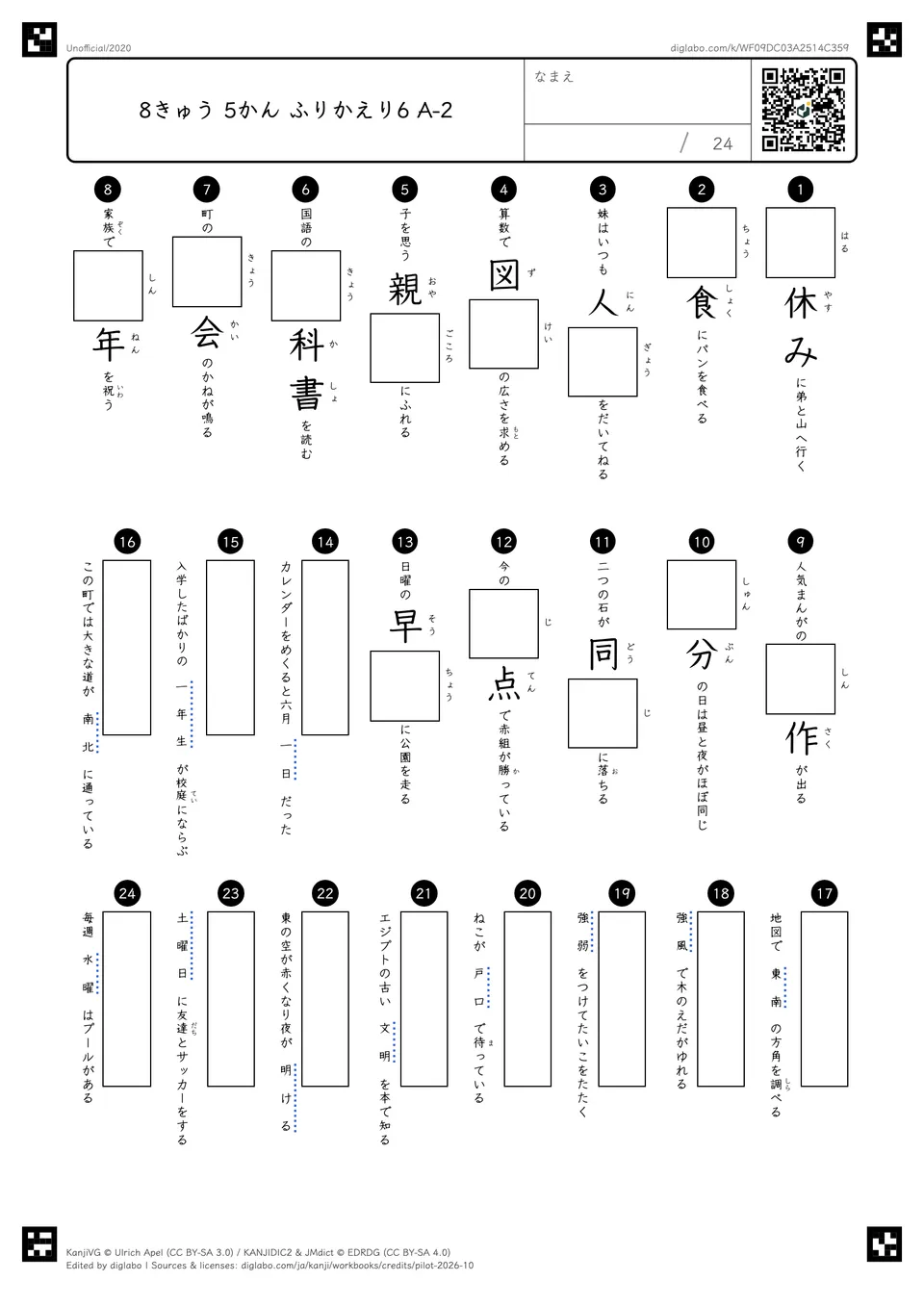 8きゅう 5かん ふりかえり6 A-2の問題