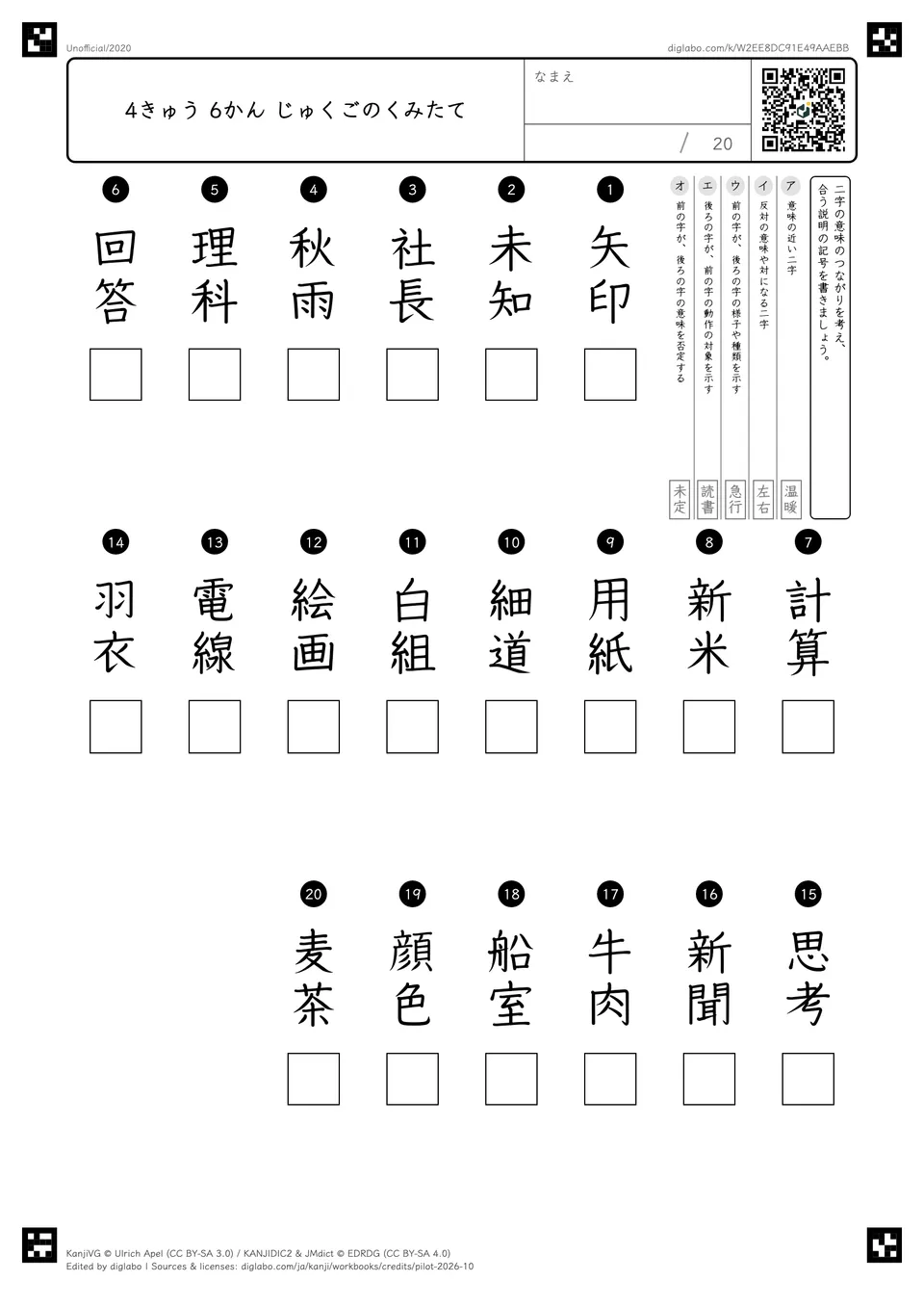 4きゅう 6かん じゅくごのくみたての紙面