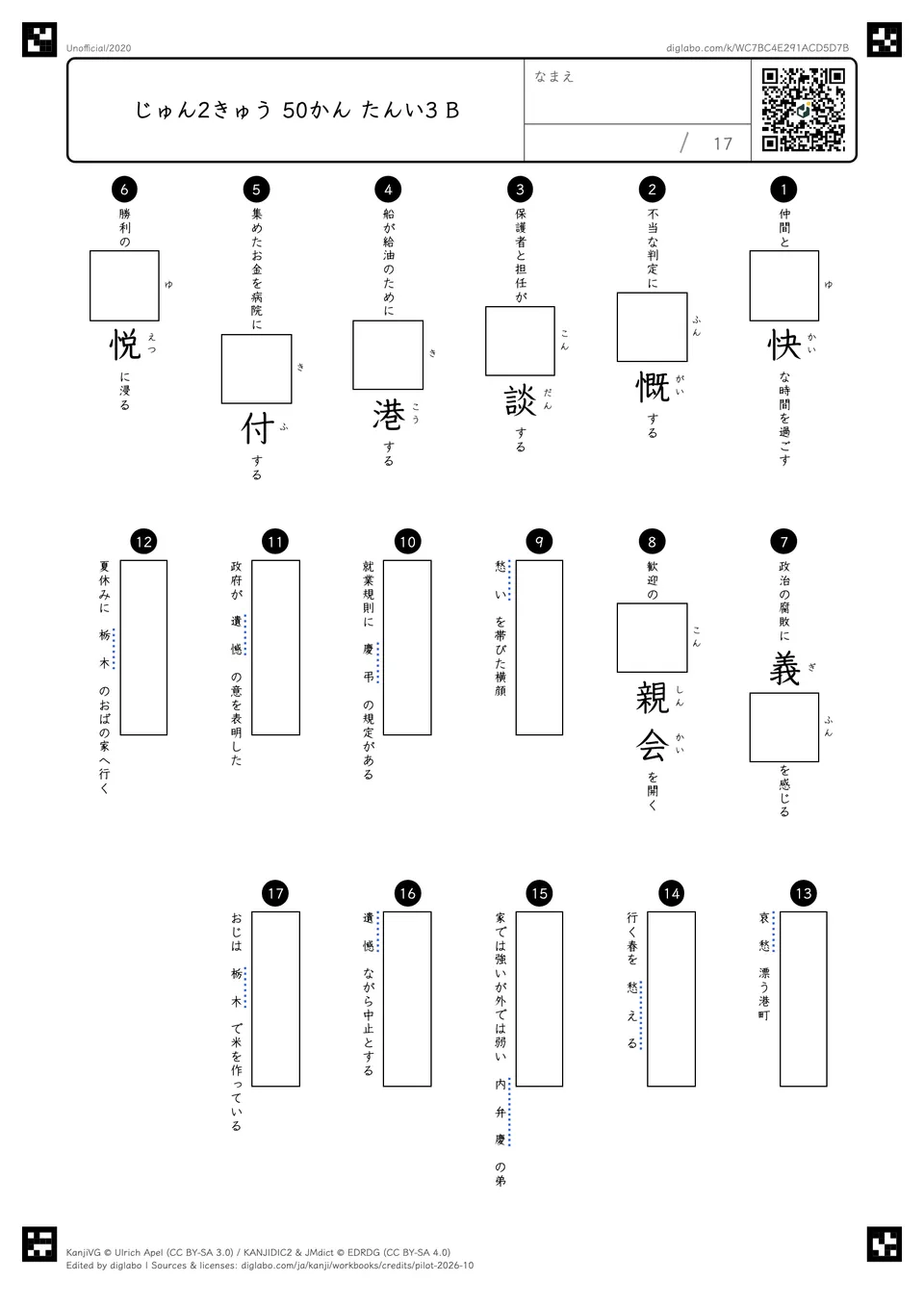 じゅん2きゅう 50かん たんい3 Bの問題