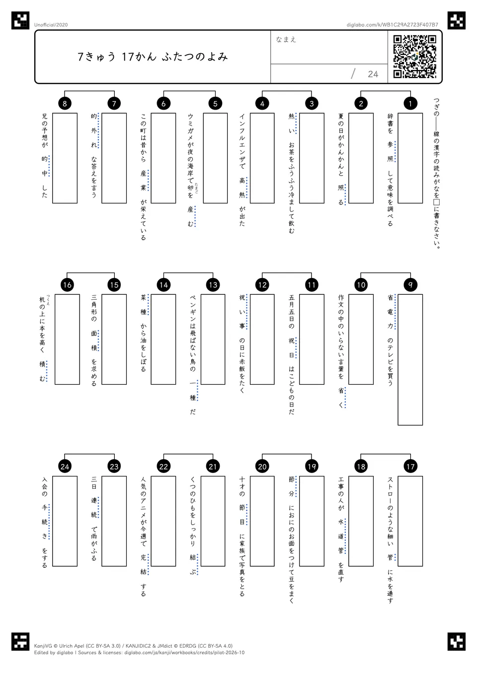 7きゅう 17かん ふたつのよみの問題