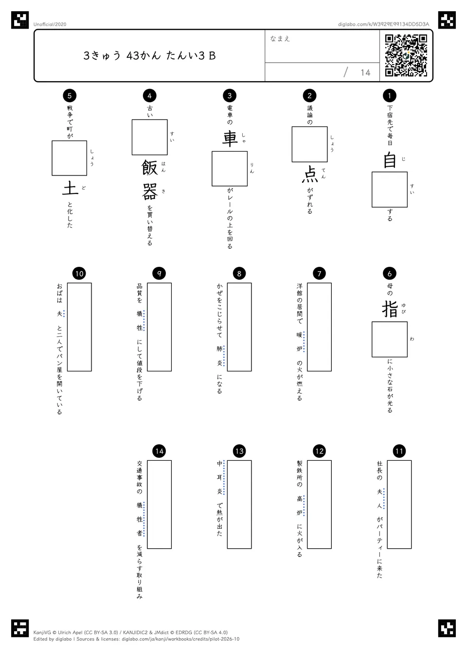 3きゅう 43かん たんい3 Bの問題